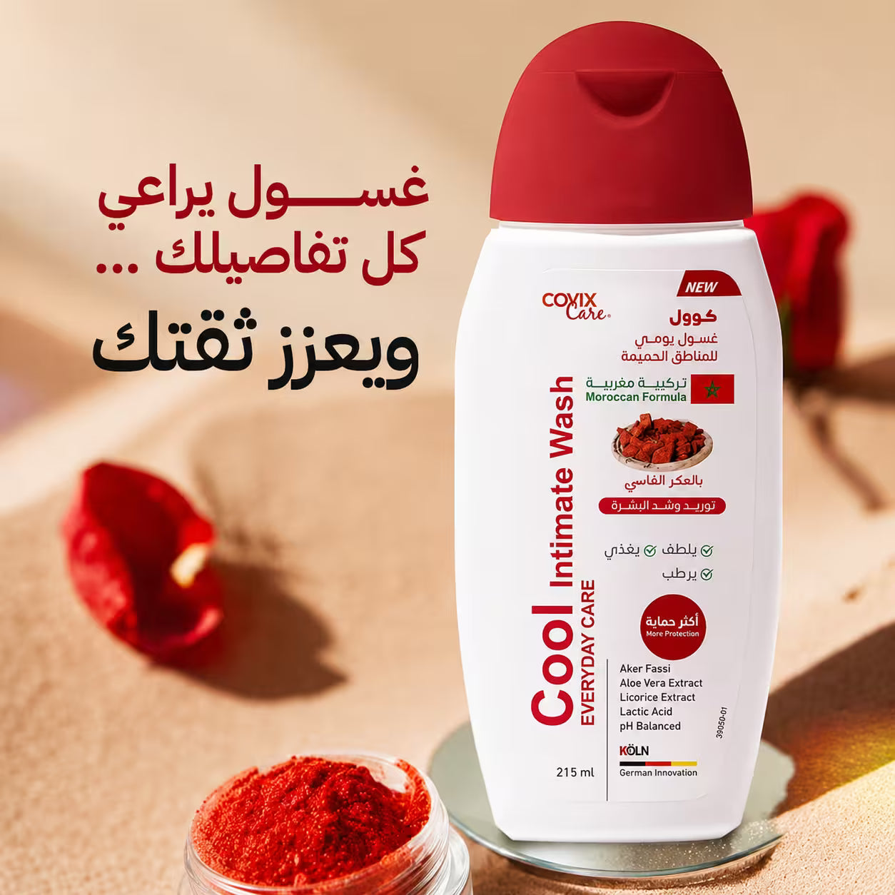غسول كول للمنطقة الحساسة بالعكر الفاسي
